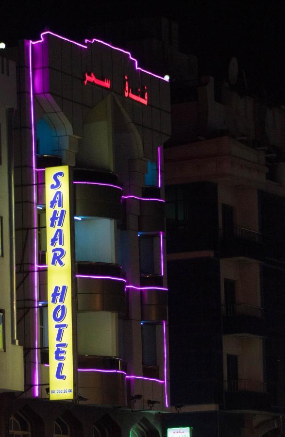 דובאי Sahar Hotel מראה חיצוני תמונה